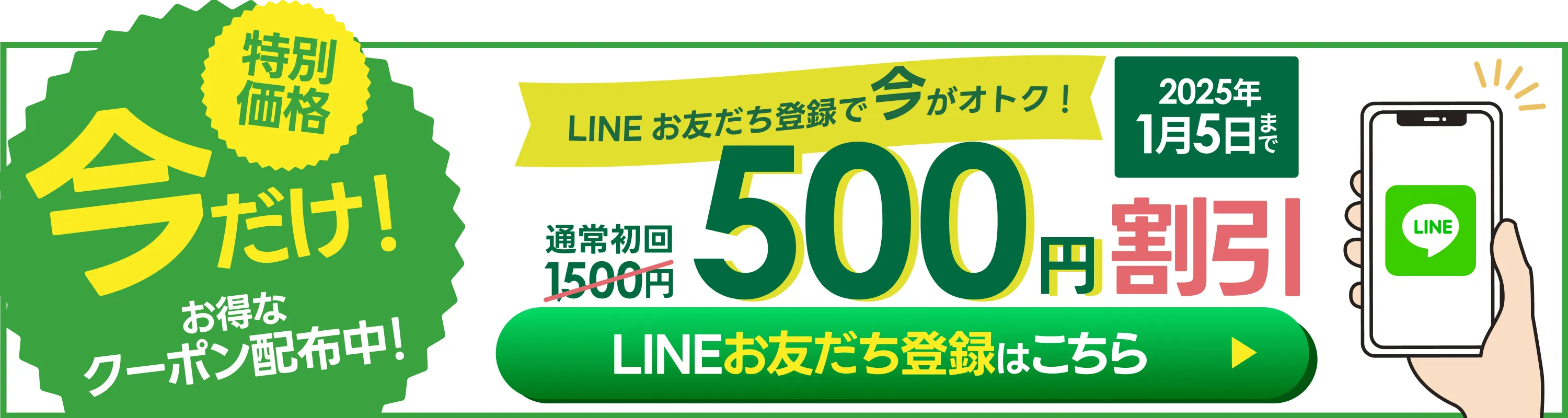 今だけお得なキャンペーン
