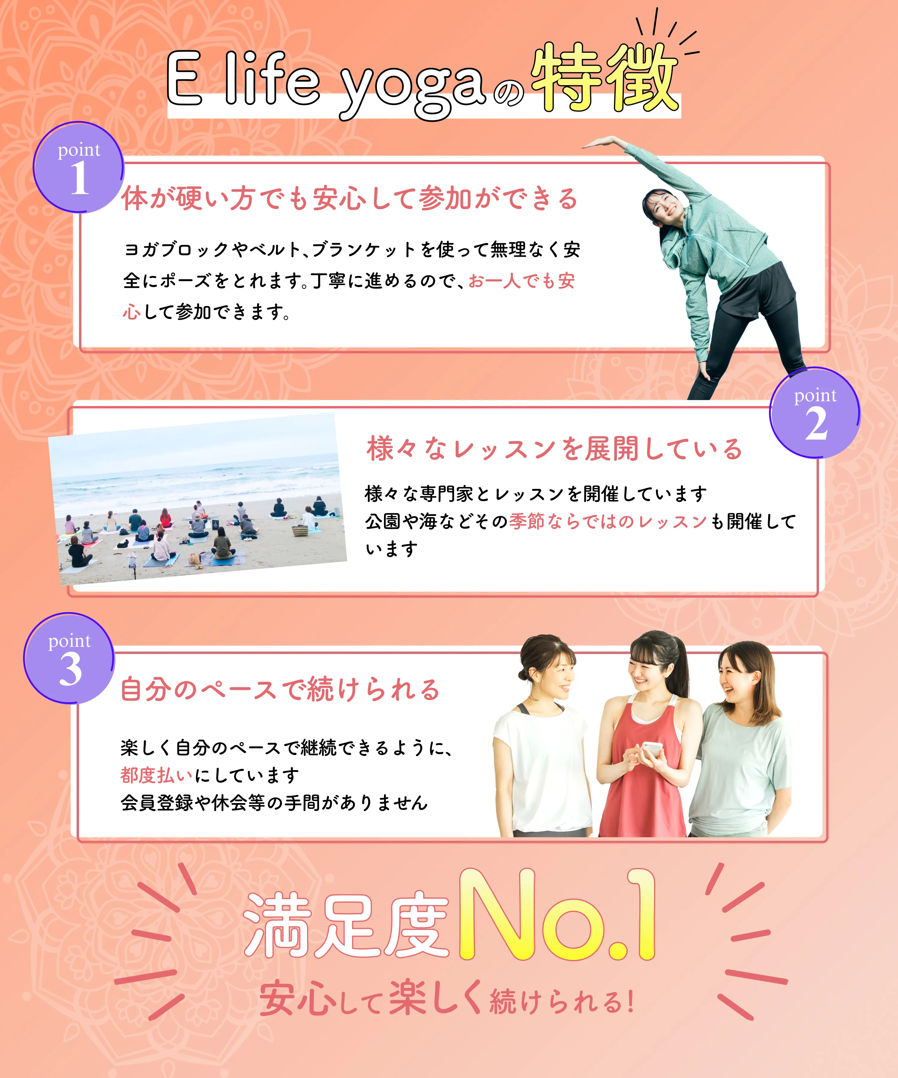 E life yogaの特徴