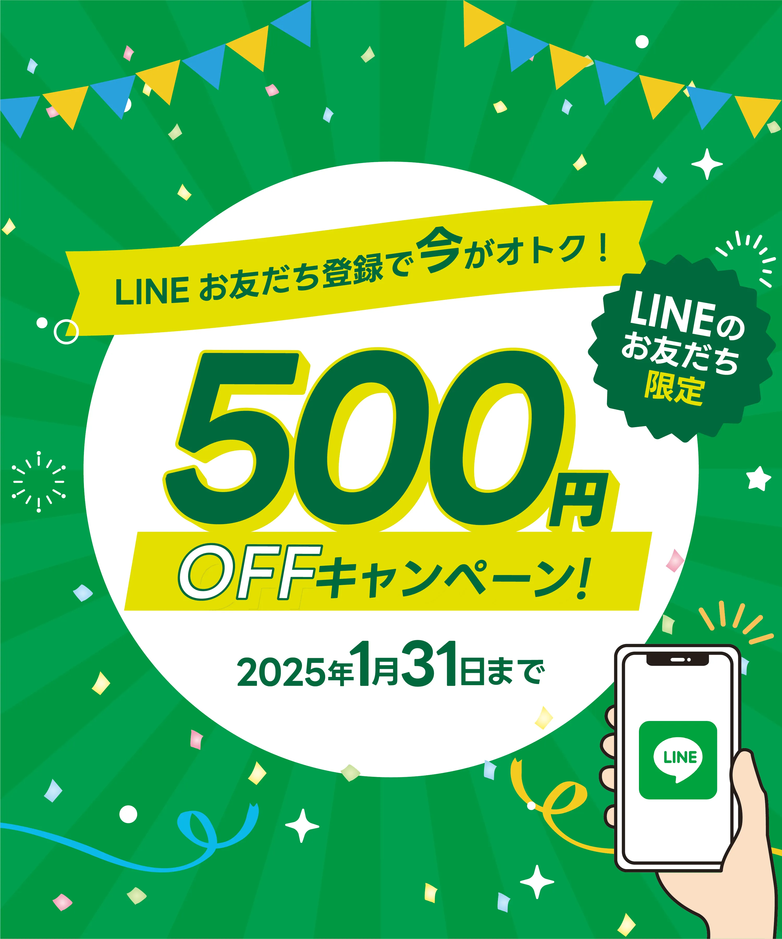 今だけお得なクーポン配布中