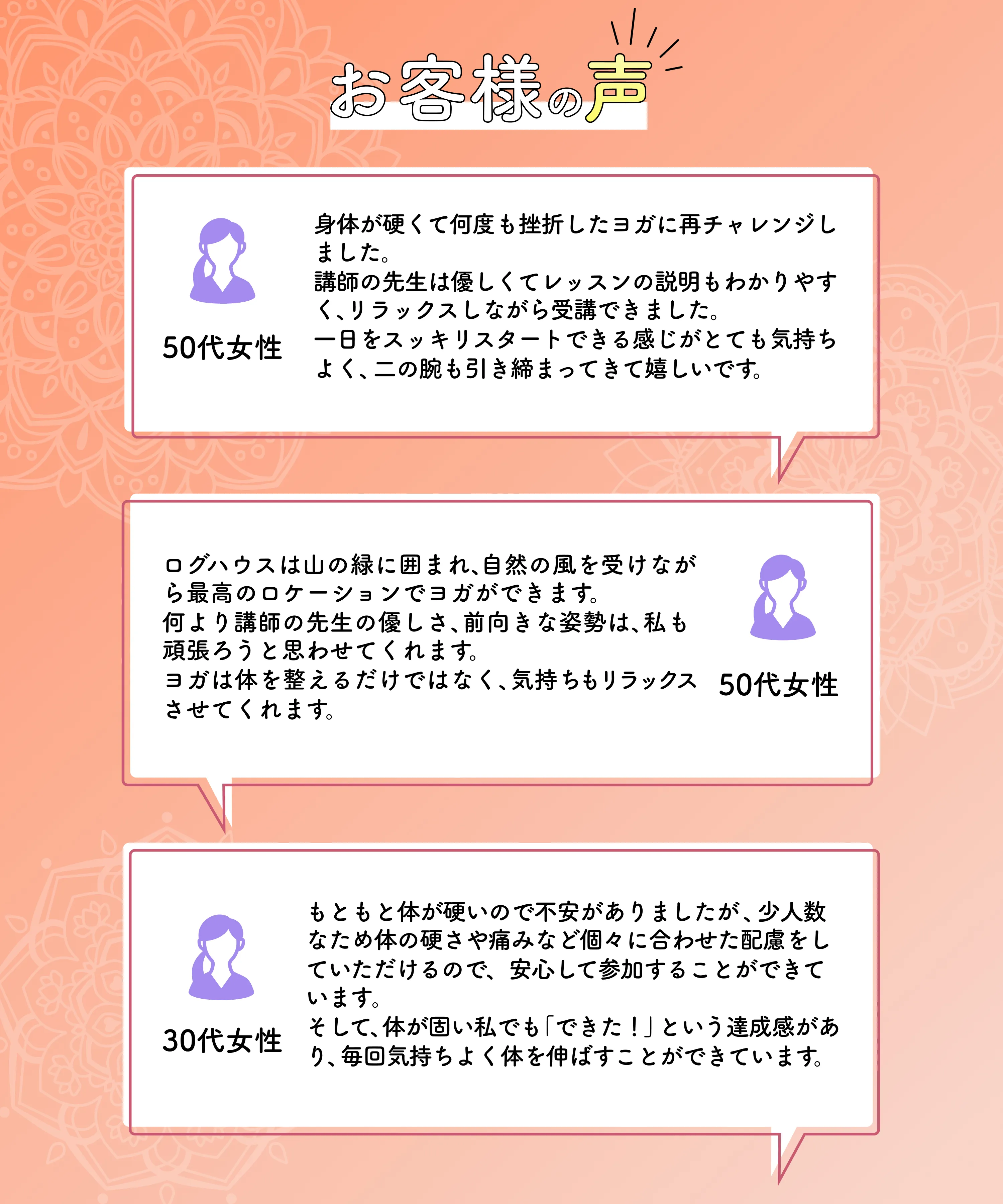 お客様の声